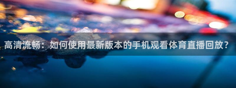 nba小九直播